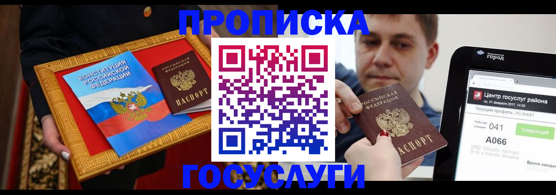 прописка для работы в Азнакаево