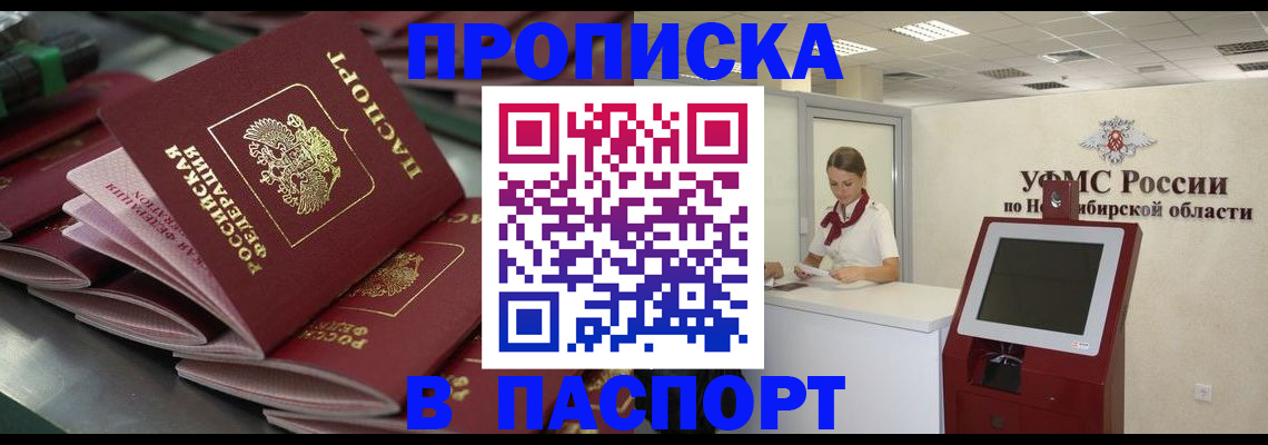 прописка для работы в Азнакаево